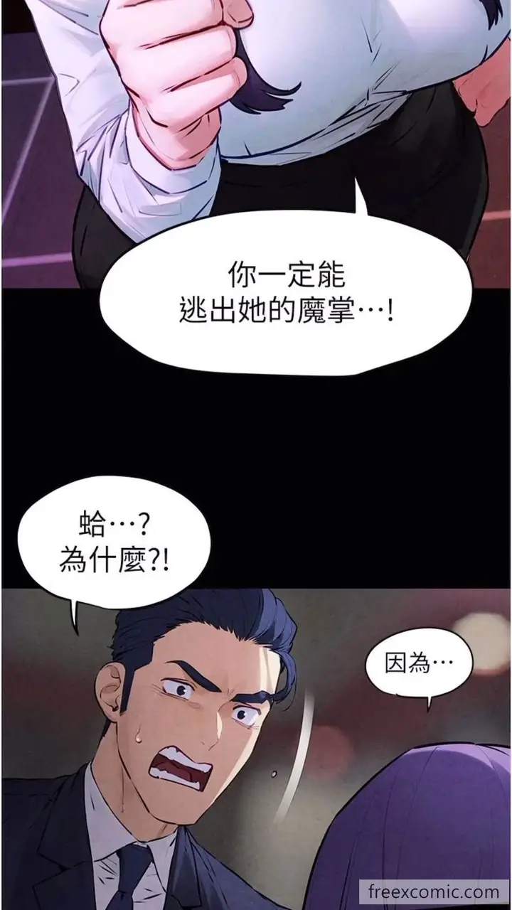 漫画《欲海交锋》第17话第26张图