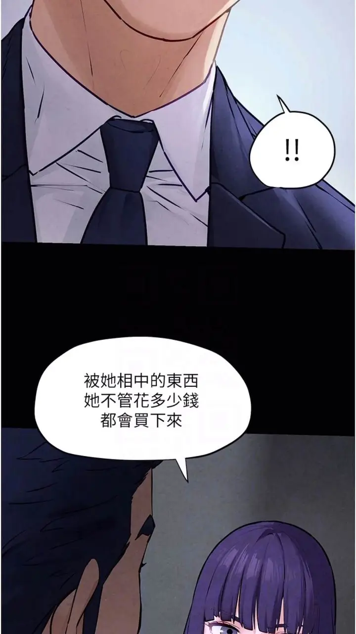 漫画《欲海交锋》第17话第28张图