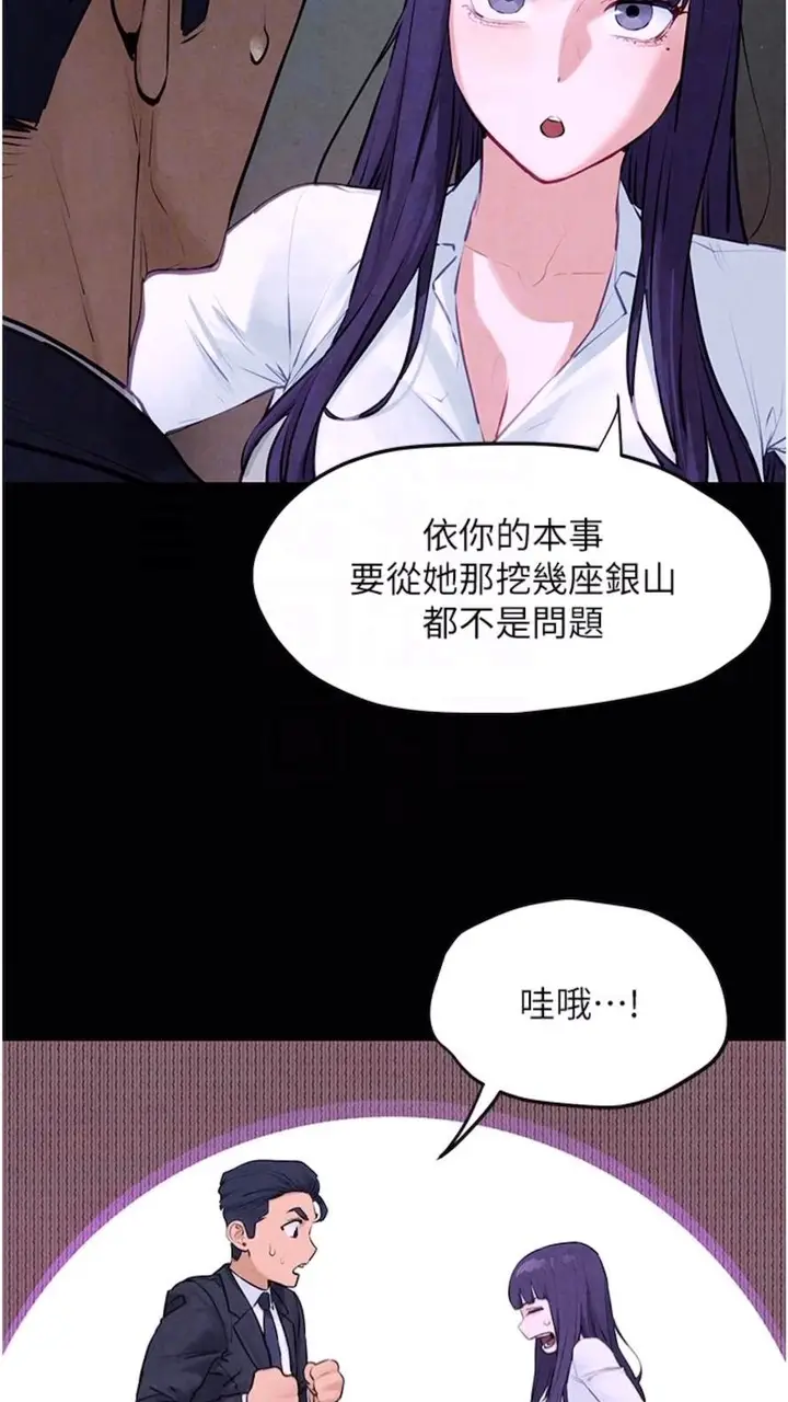 漫画《欲海交锋》第17话第29张图