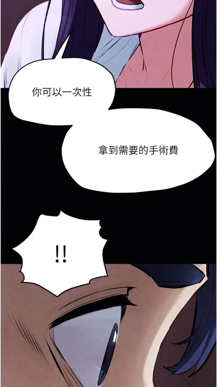 漫画《欲海交锋》第17话第31张图