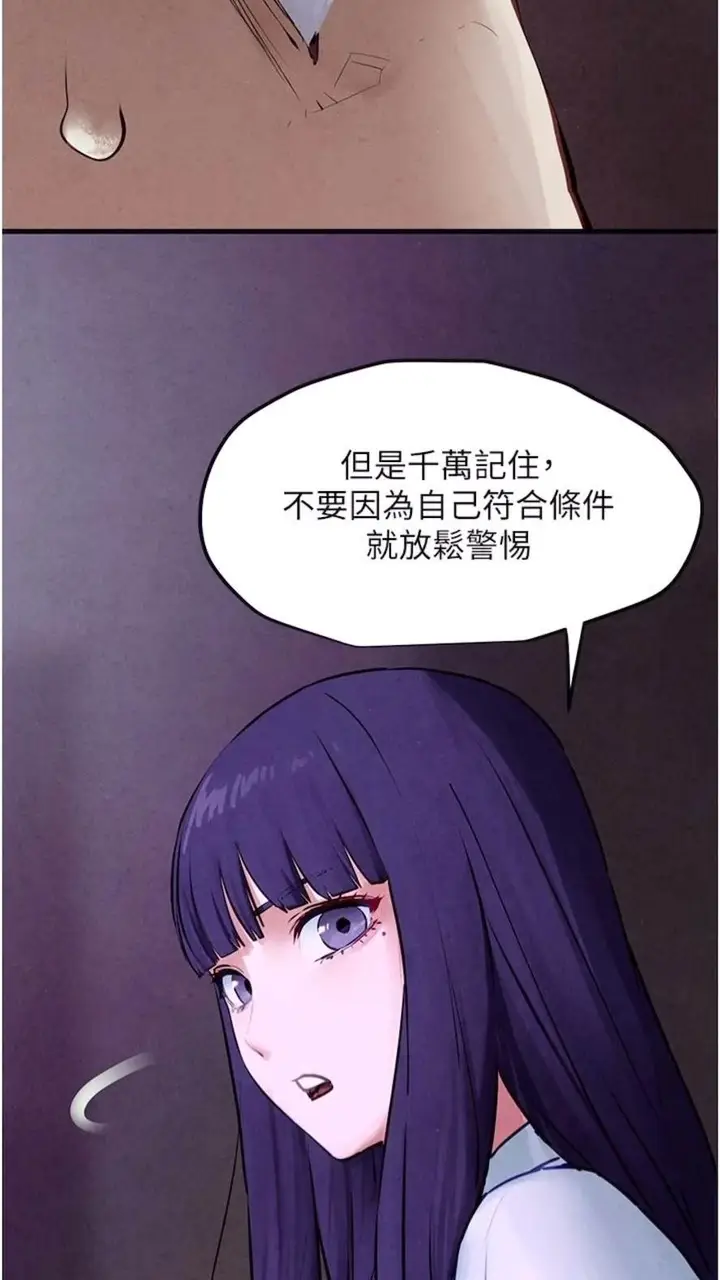 漫画《欲海交锋》第17话第32张图