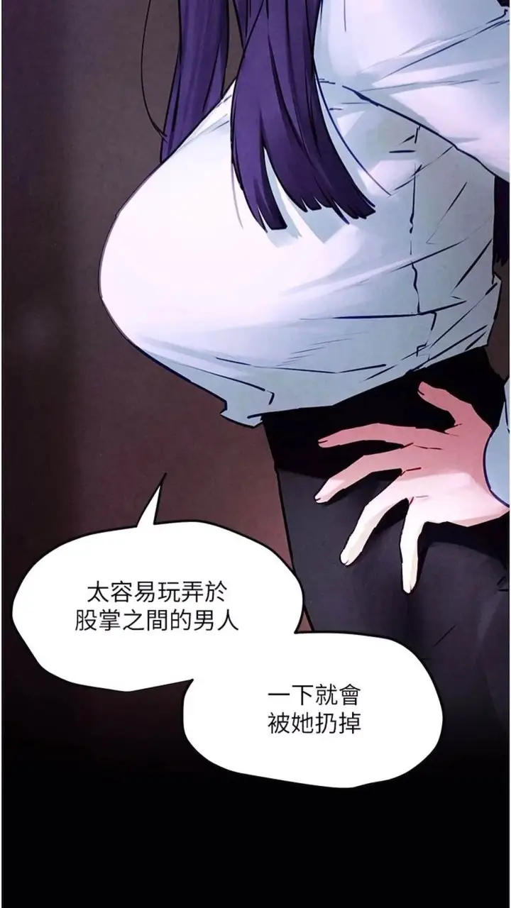 漫画《欲海交锋》第17话第33张图