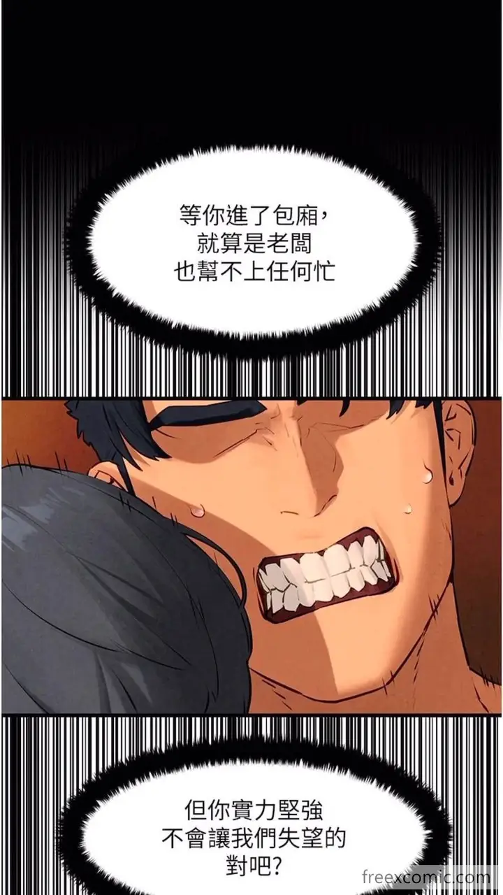 漫画《欲海交锋》第17话第34张图