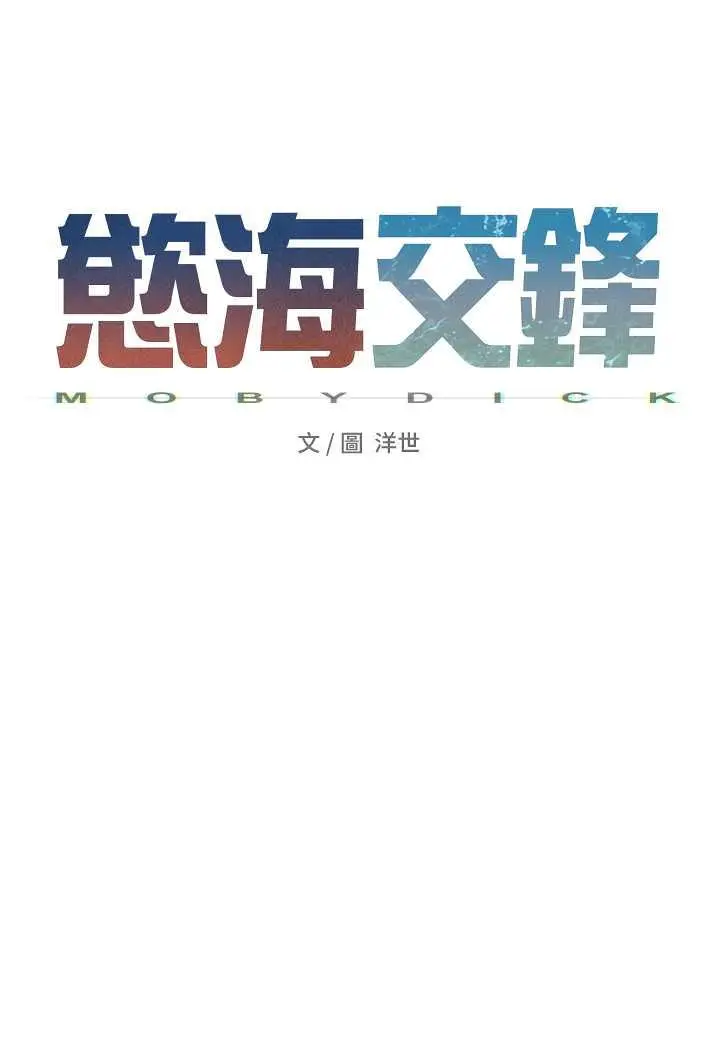漫画《欲海交锋》第18话第14张图