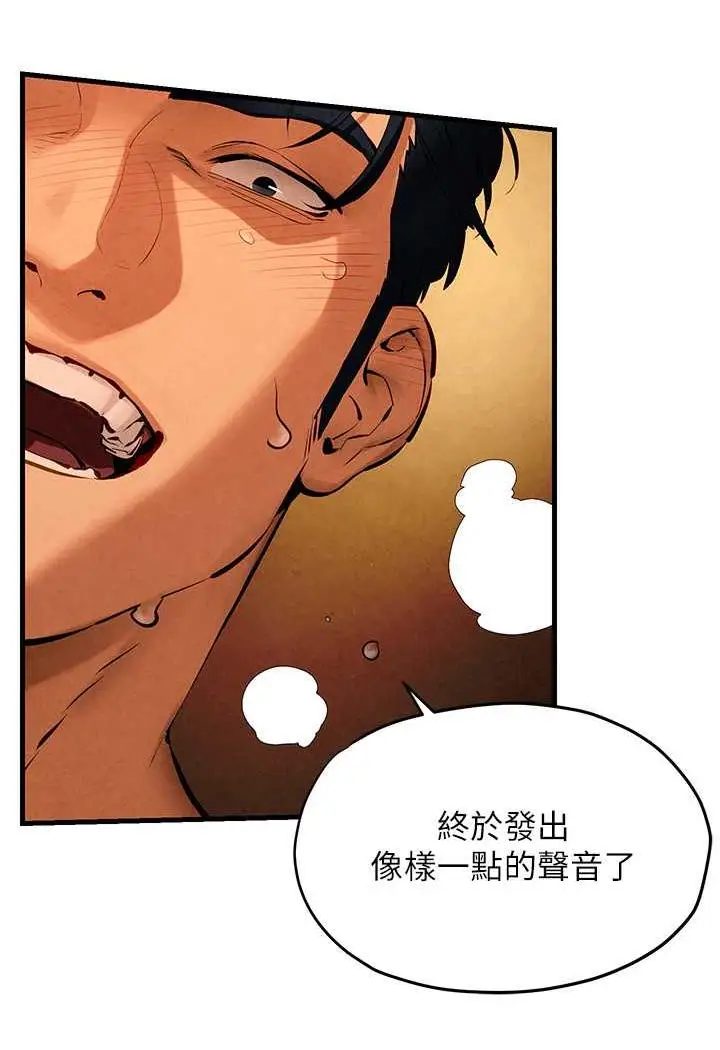 漫画《欲海交锋》第18话第43张图