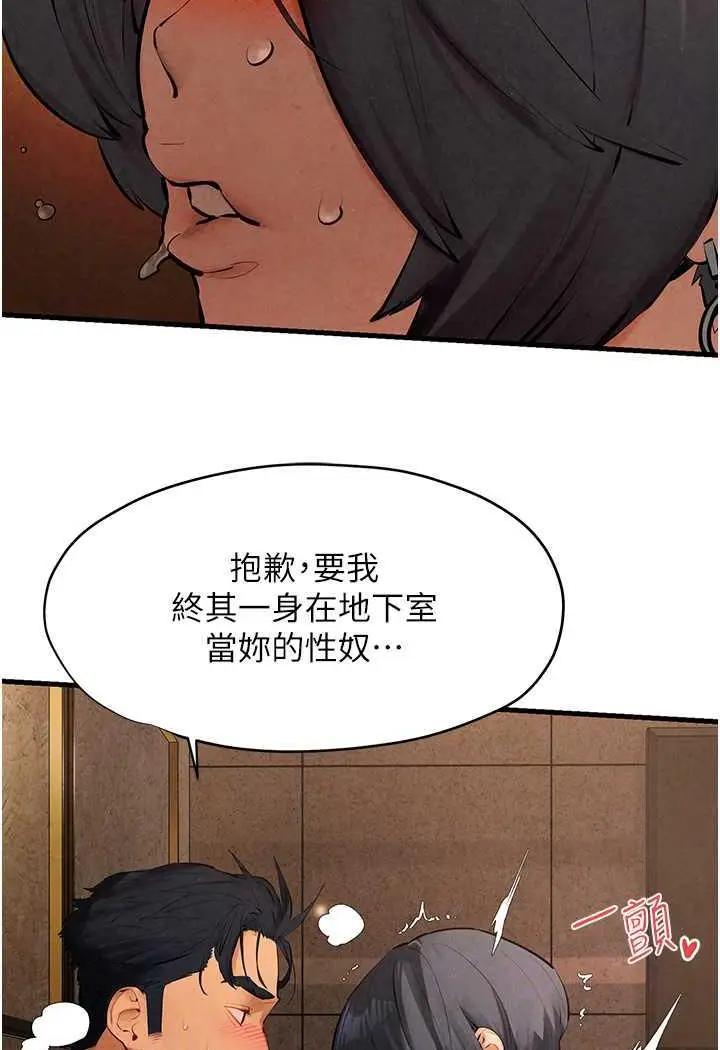 漫画《欲海交锋》第18话第53张图