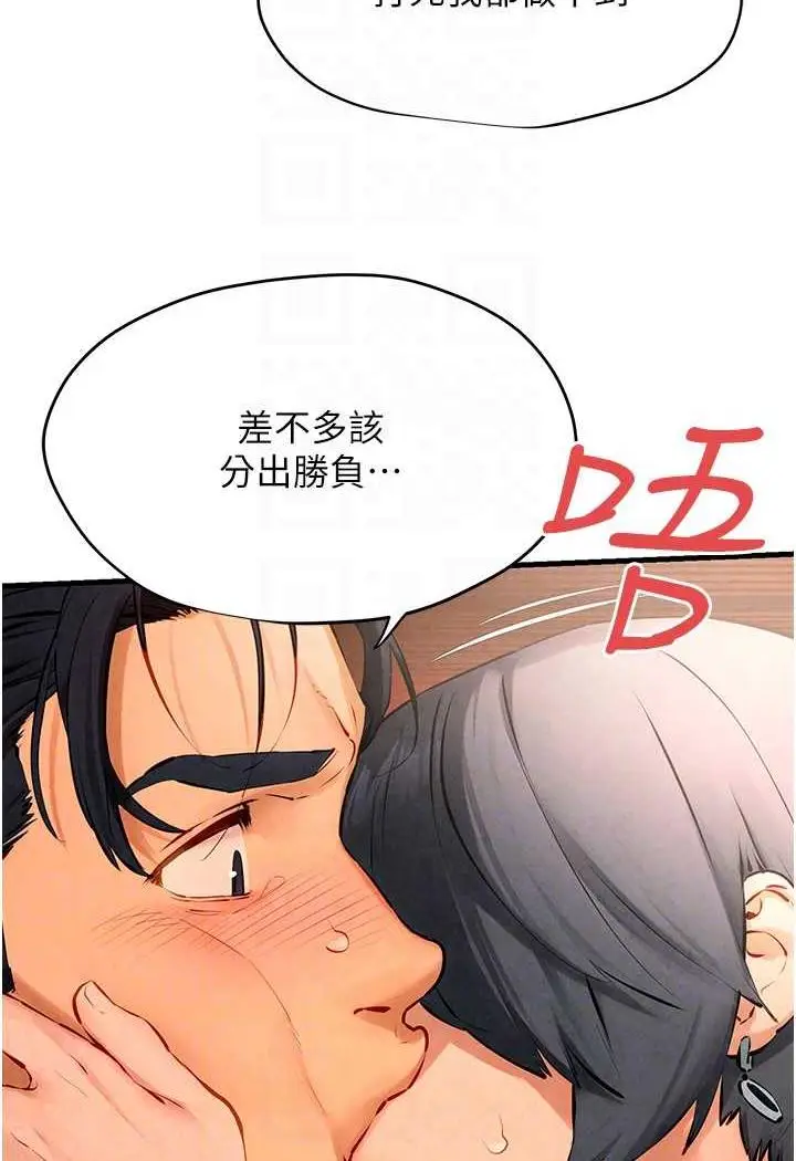 漫画《欲海交锋》第18话第55张图