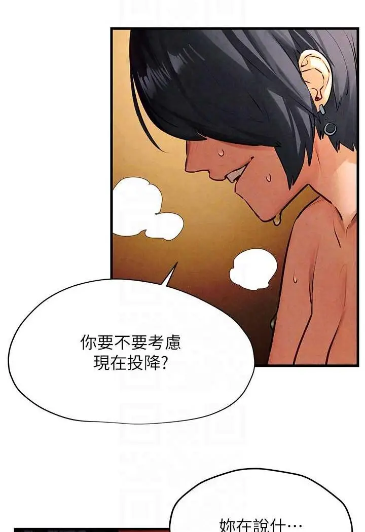 漫画《欲海交锋》第18话第68张图