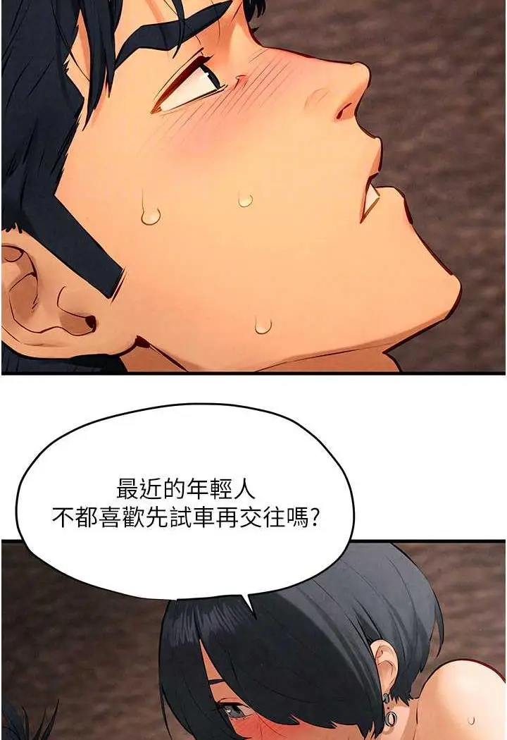 漫画《欲海交锋》第18话第73张图