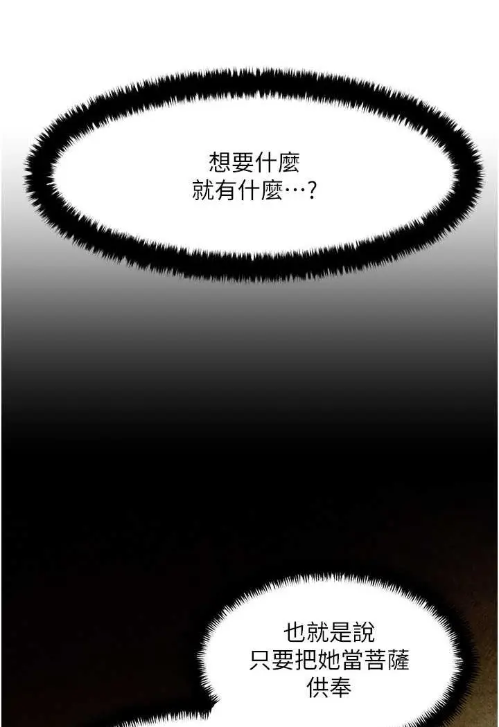 漫画《欲海交锋》第18话第79张图