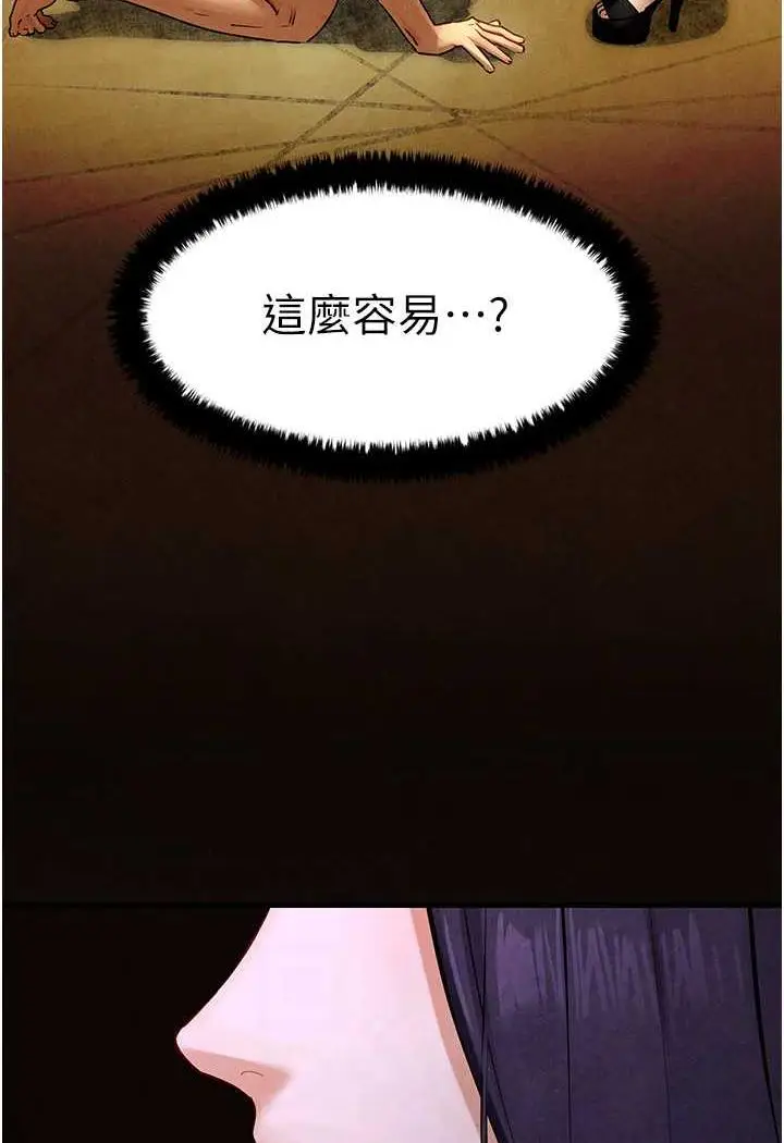 漫画《欲海交锋》第18话第81张图