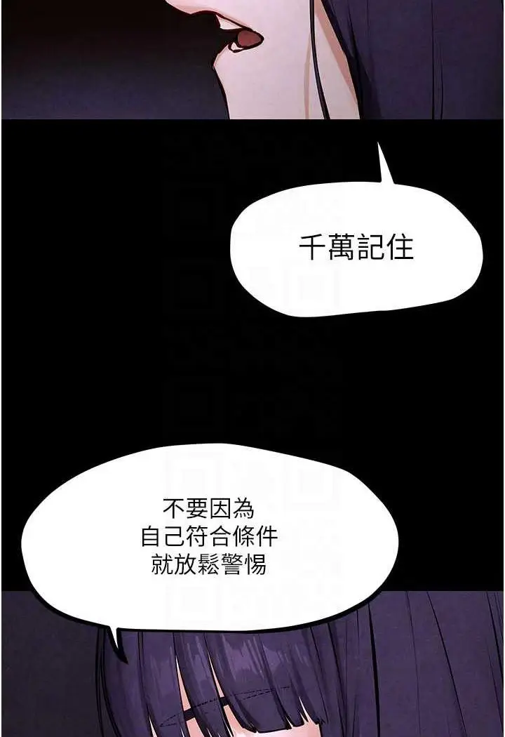漫画《欲海交锋》第18话第82张图