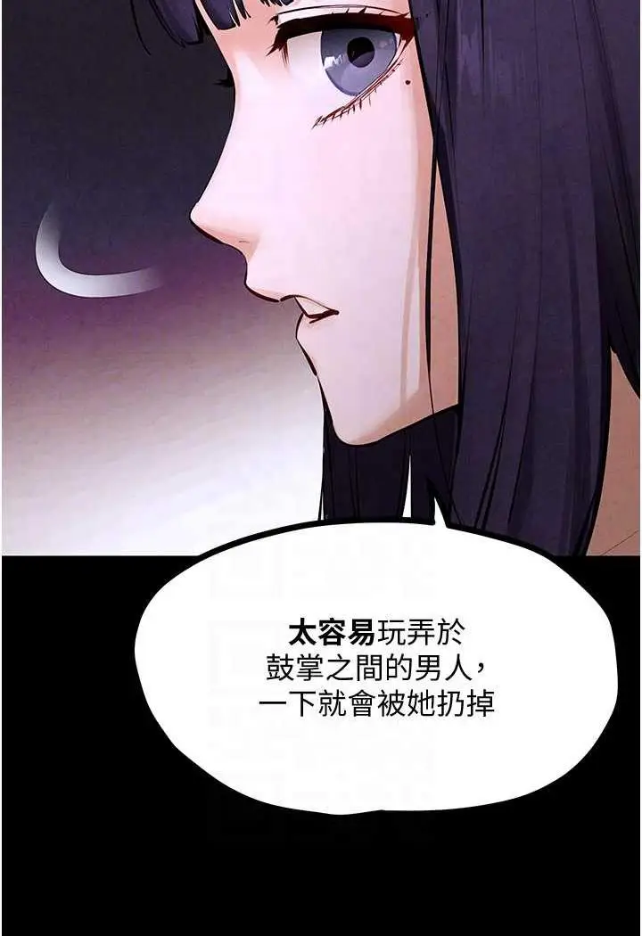 漫画《欲海交锋》第18话第83张图