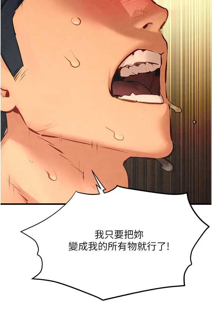 漫画《欲海交锋》第18话第90张图