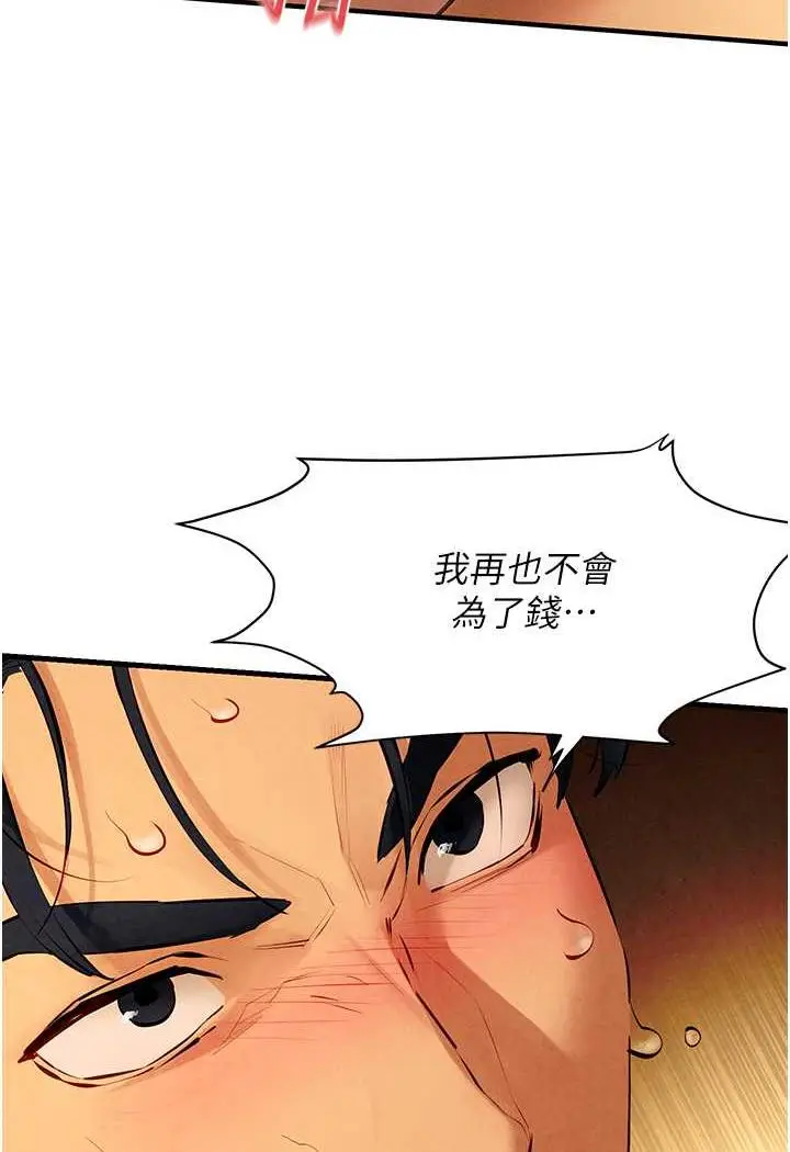 漫画《欲海交锋》第18话第97张图