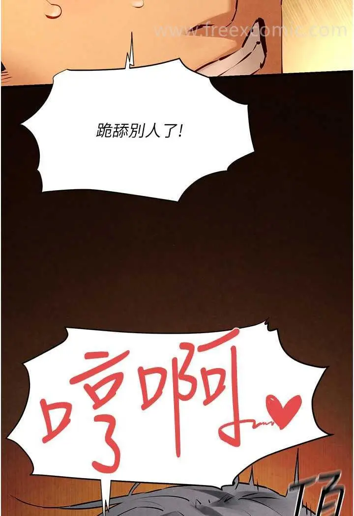漫画《欲海交锋》第18话第98张图