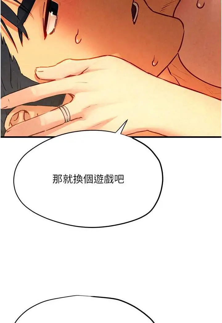漫画《欲海交锋》第19话第20张图