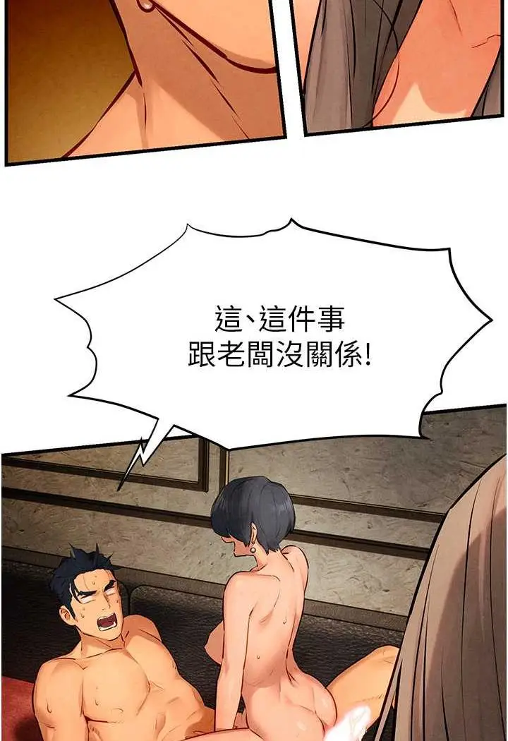 漫画《欲海交锋》第19话第50张图
