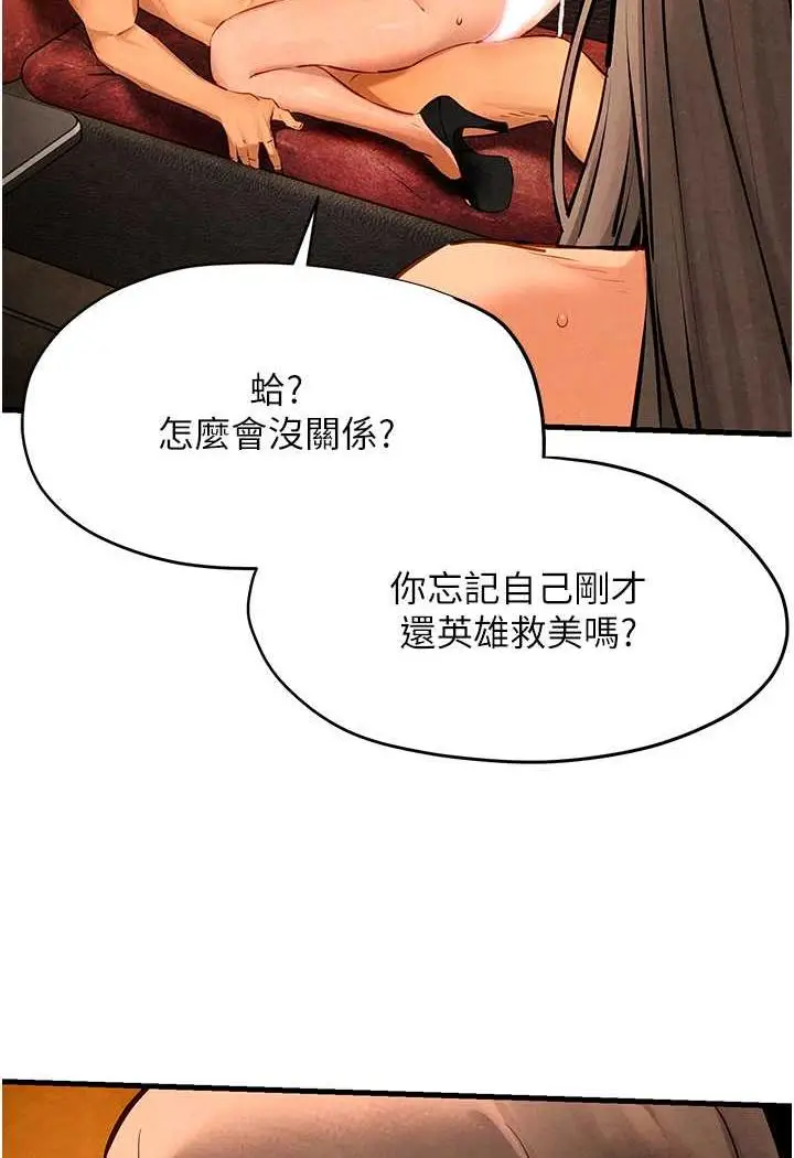 漫画《欲海交锋》第19话第51张图