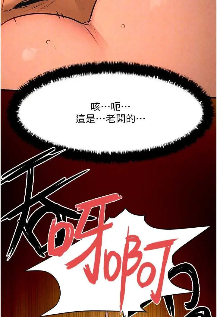 漫画《欲海交锋》第19话第74张图