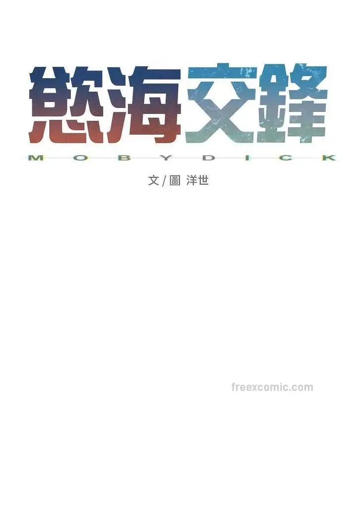 漫画《欲海交锋》第19话第9张图