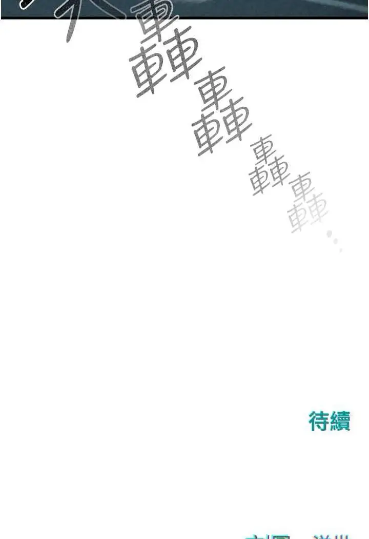 漫画《欲海交锋》第20话第106张图