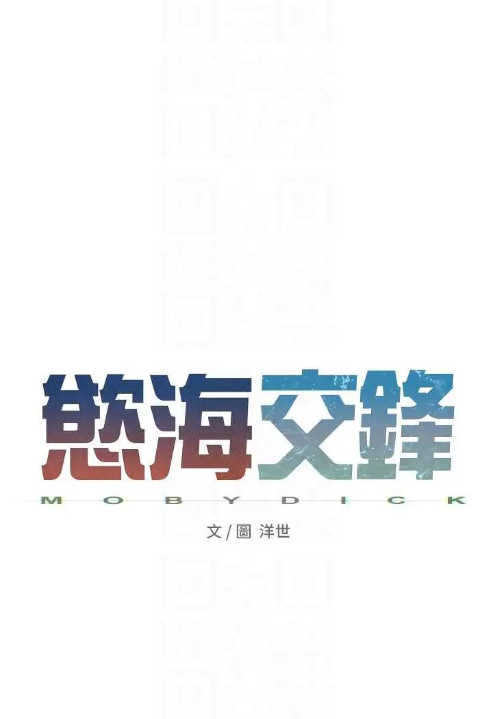 漫画《欲海交锋》第20话第16张图