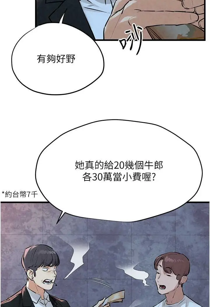 漫画《欲海交锋》第20话第20张图