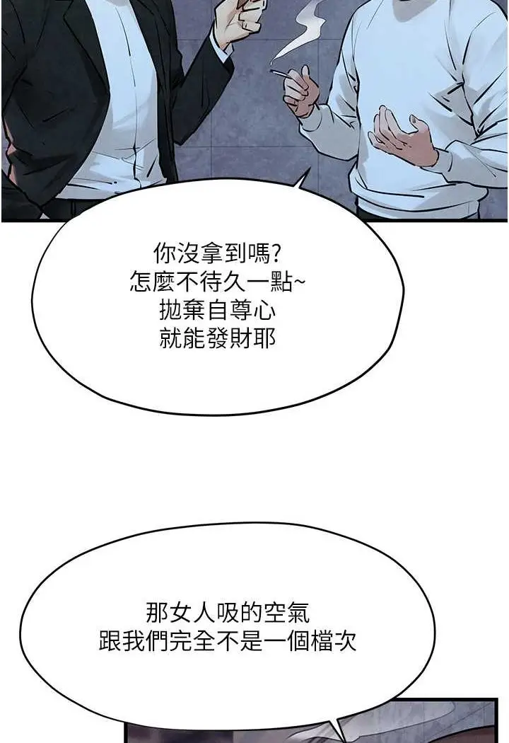 漫画《欲海交锋》第20话第21张图