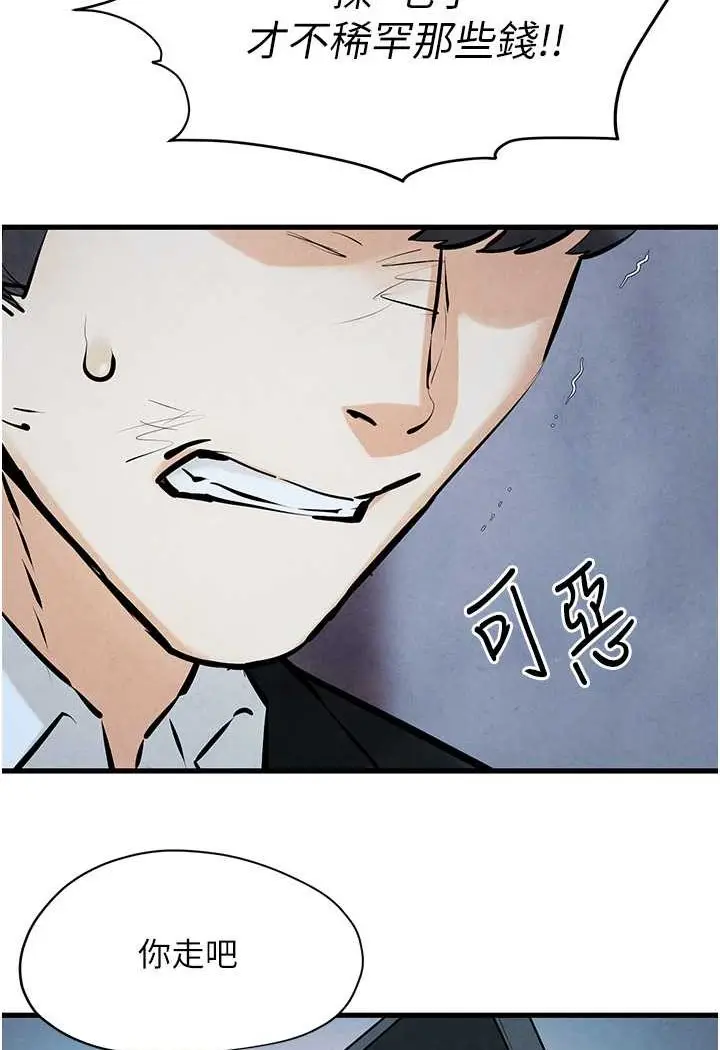 漫画《欲海交锋》第20话第24张图