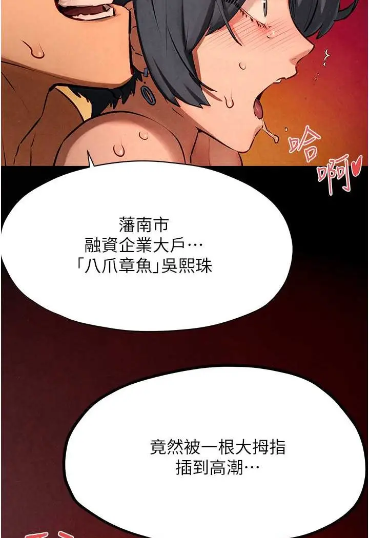 漫画《欲海交锋》第20话第55张图
