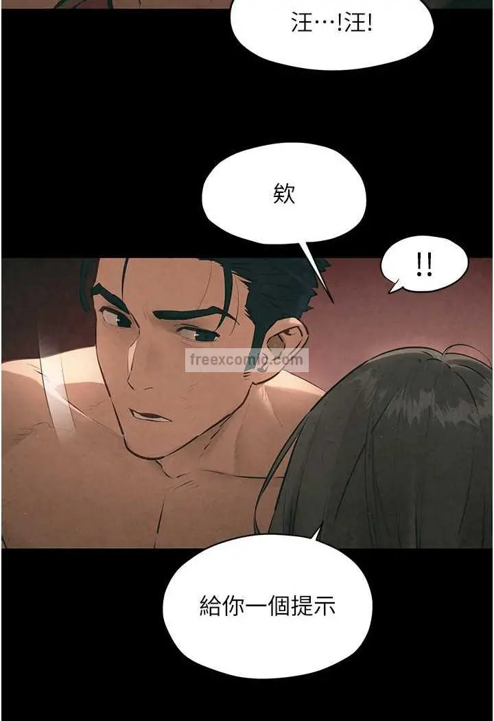 漫画《欲海交锋》第20话第63张图