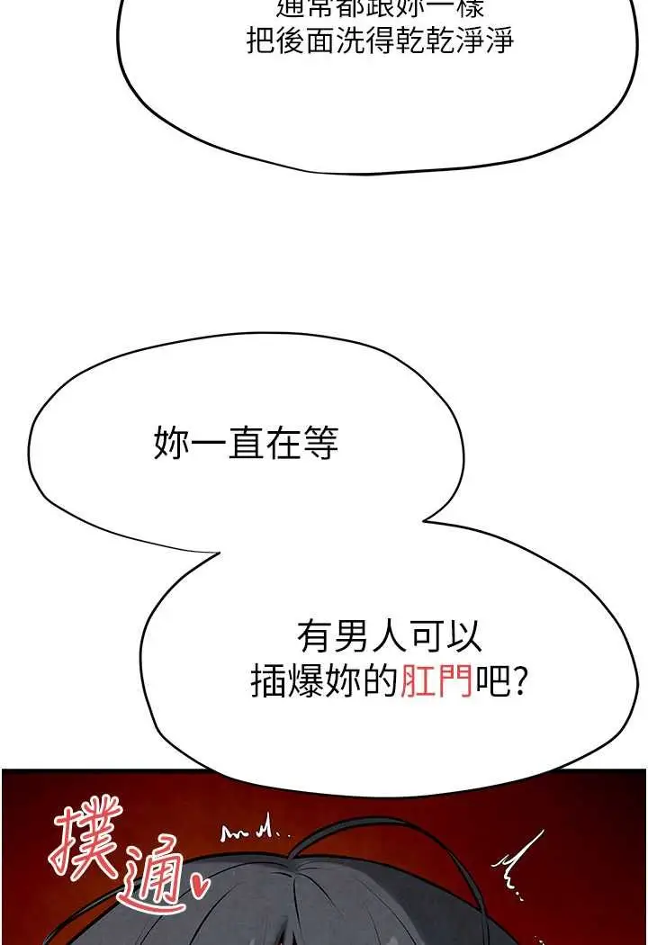 漫画《欲海交锋》第20话第67张图