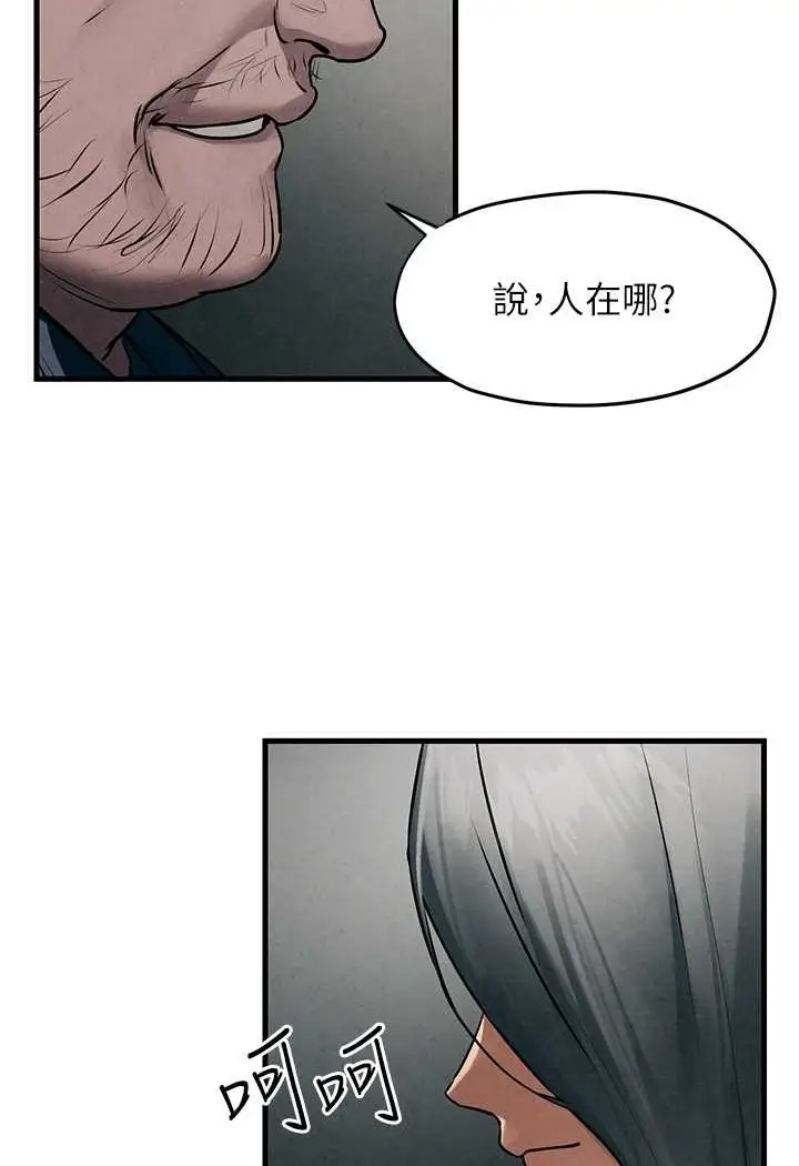 漫画《欲海交锋》第20话第84张图
