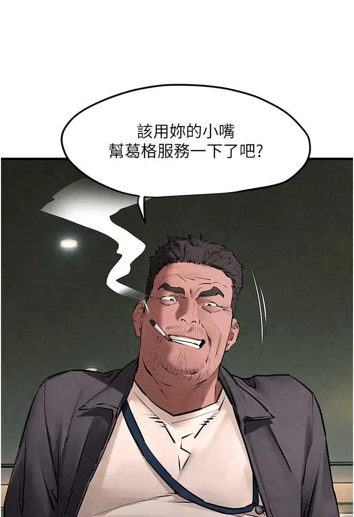 漫画《欲海交锋》第21话第20张图