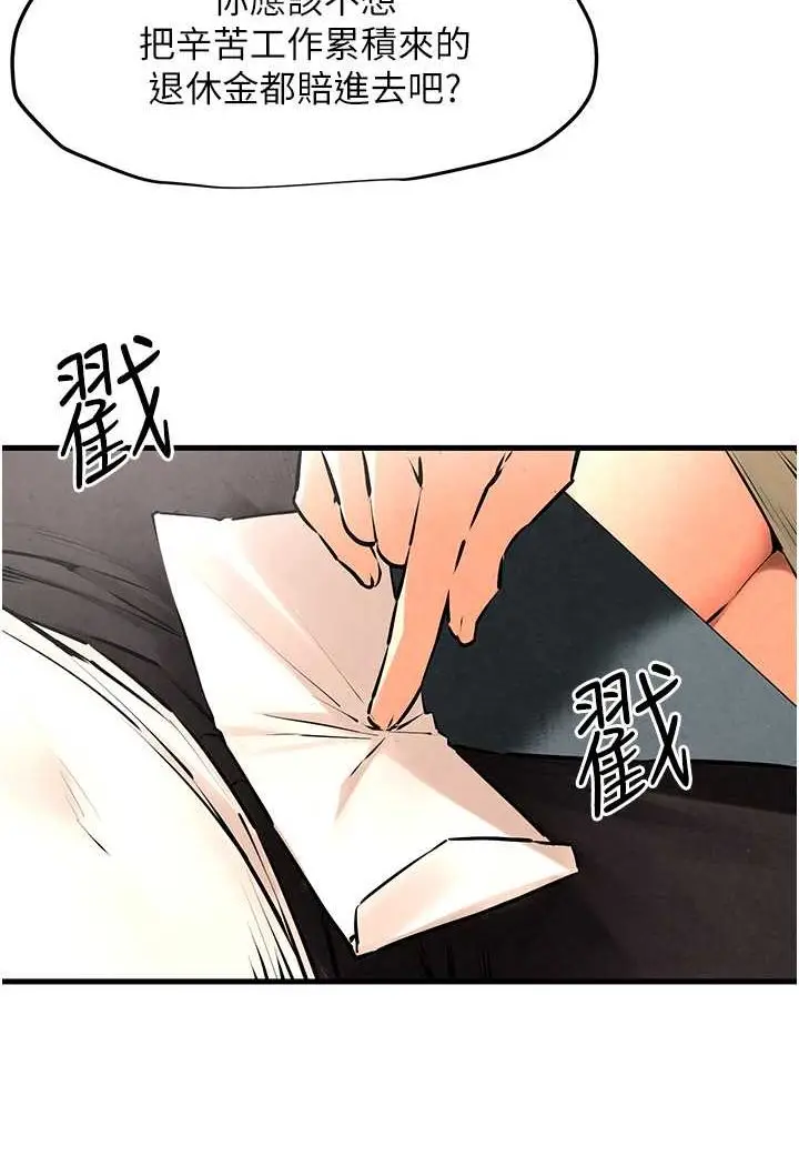 漫画《欲海交锋》第21话第24张图