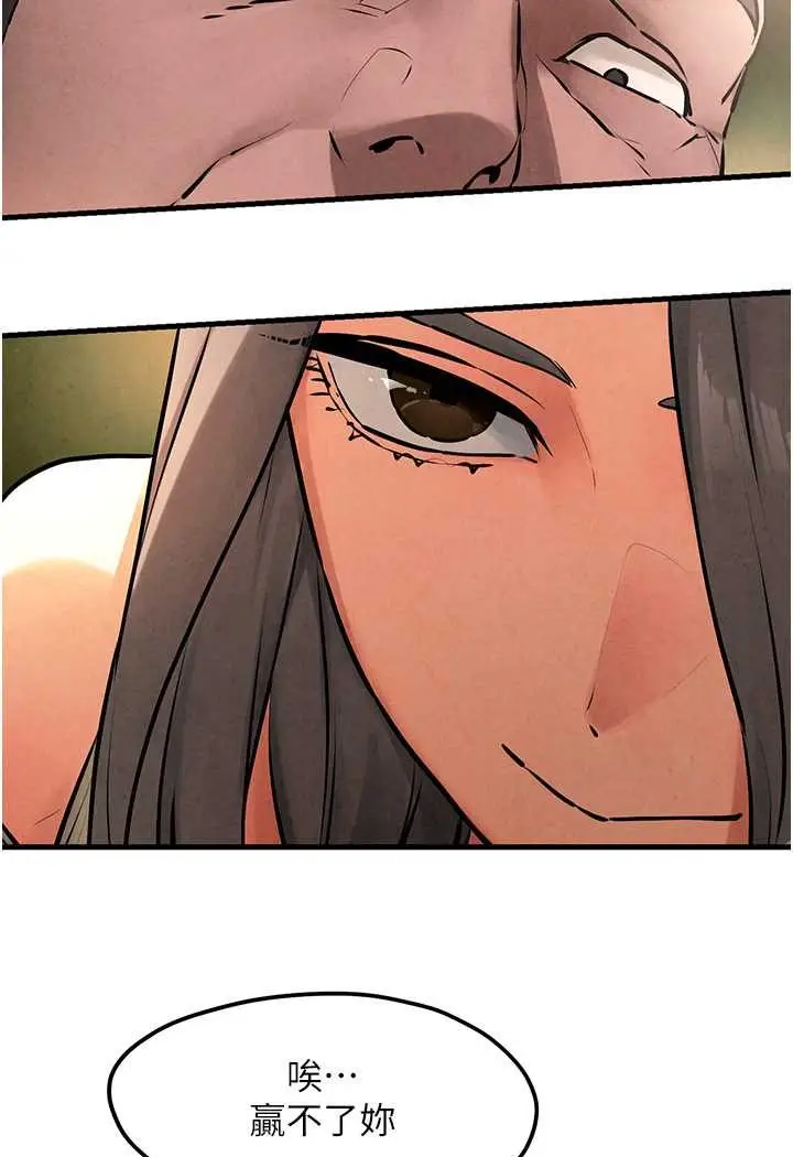 漫画《欲海交锋》第21话第32张图