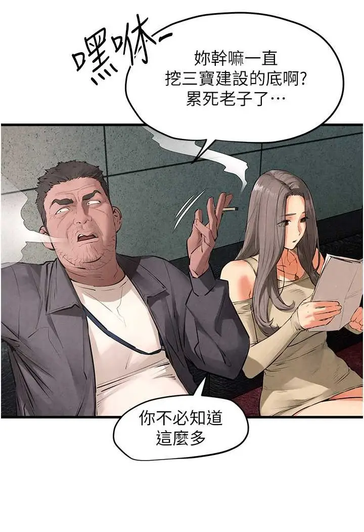 漫画《欲海交锋》第21话第35张图