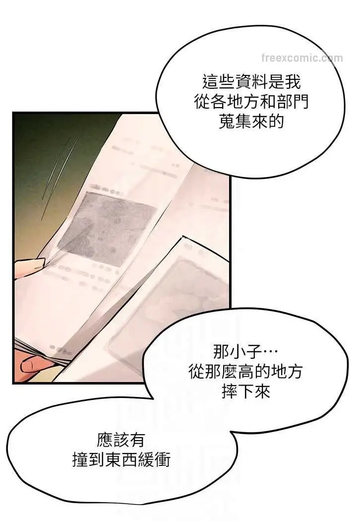 漫画《欲海交锋》第21话第36张图