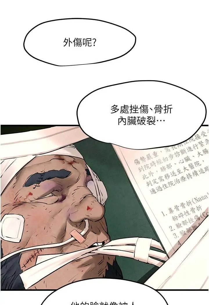 漫画《欲海交锋》第21话第38张图