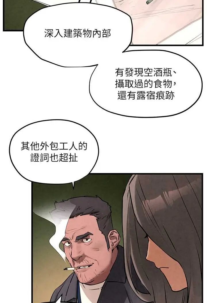 漫画《欲海交锋》第21话第42张图
