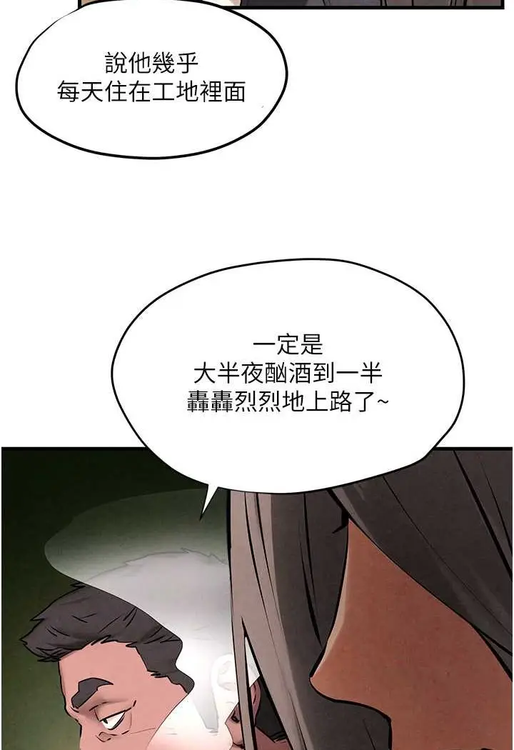 漫画《欲海交锋》第21话第43张图