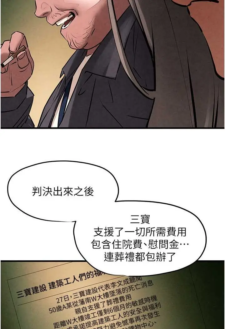 漫画《欲海交锋》第21话第44张图