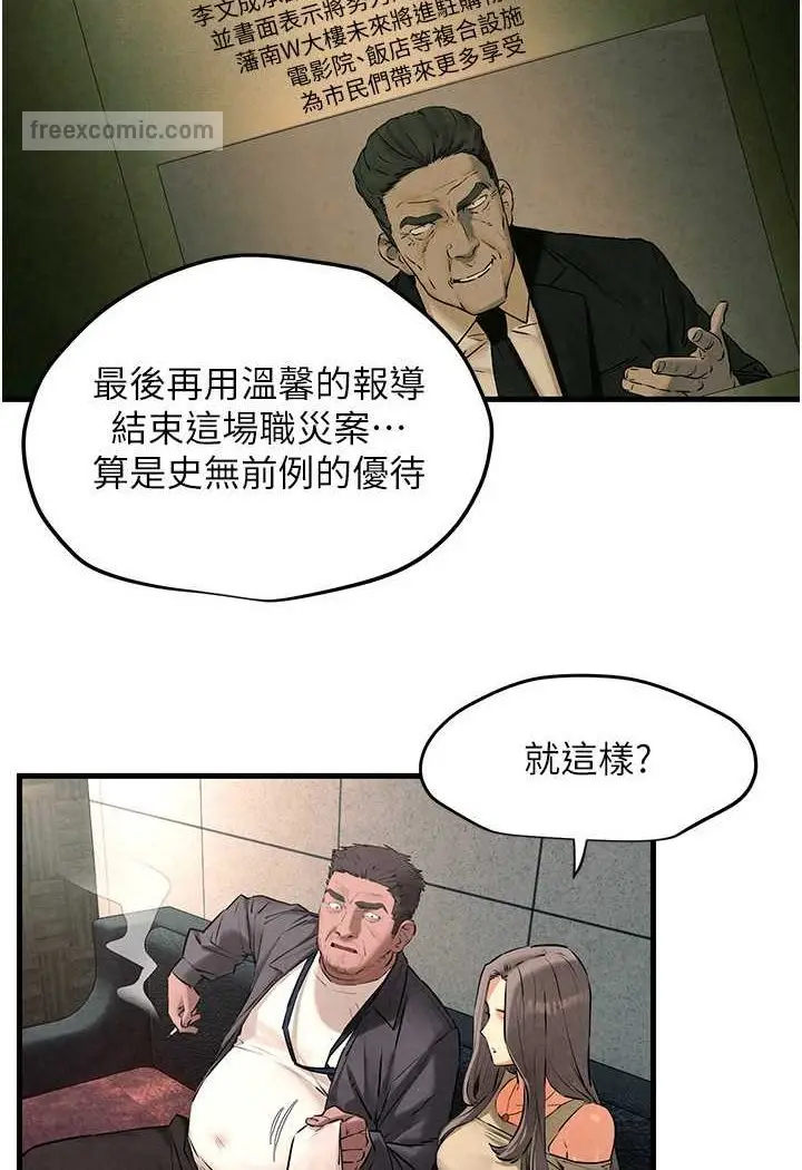 漫画《欲海交锋》第21话第45张图