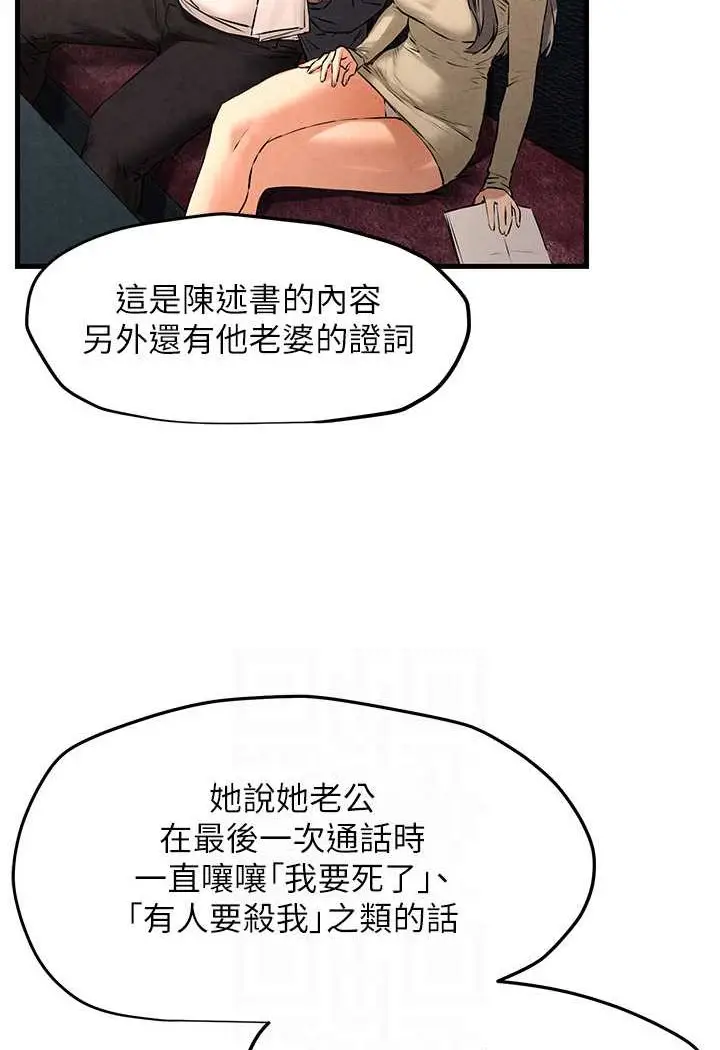 漫画《欲海交锋》第21话第46张图