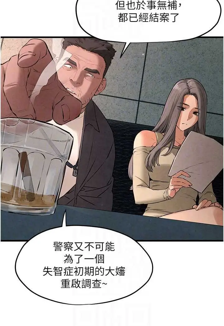 漫画《欲海交锋》第21话第47张图