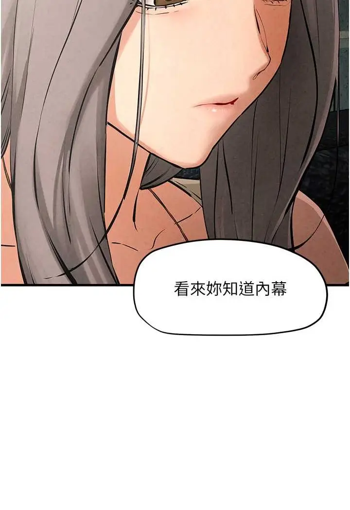 漫画《欲海交锋》第21话第51张图