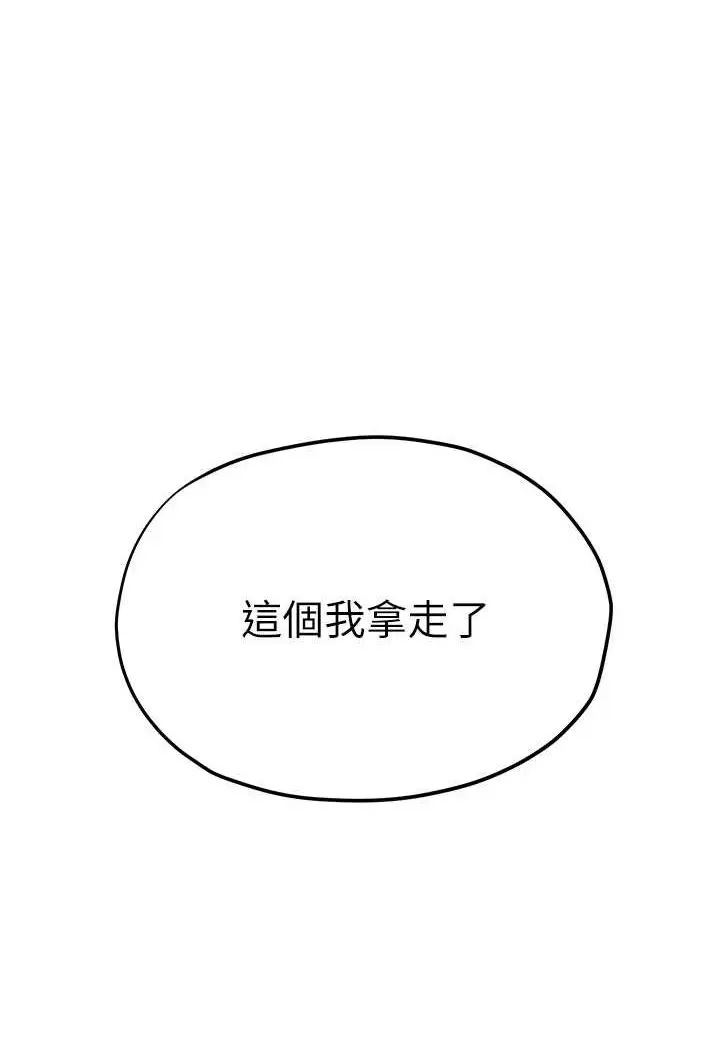 漫画《欲海交锋》第21话第52张图