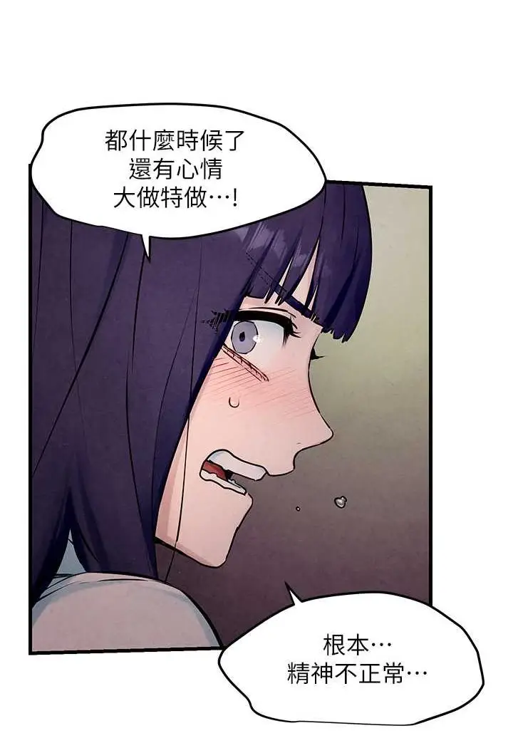漫画《欲海交锋》第21话第60张图