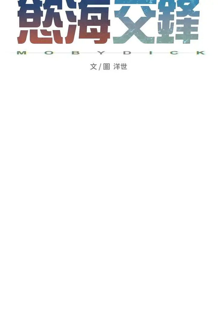 漫画《欲海交锋》第22话第12张图